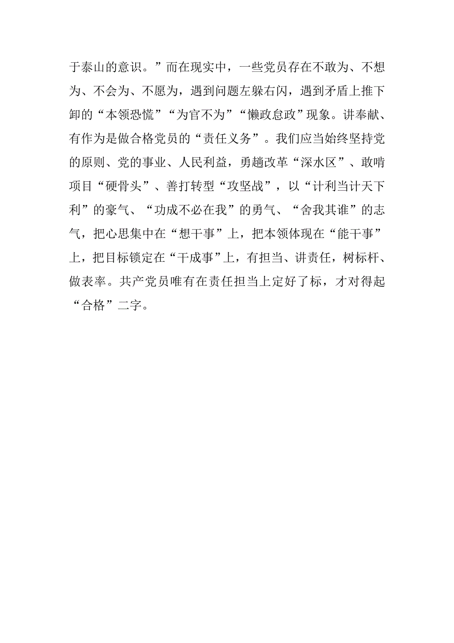 做四讲四有合格党员发言稿：用“四讲四有”尺子“卡”出合格党员.doc_第4页