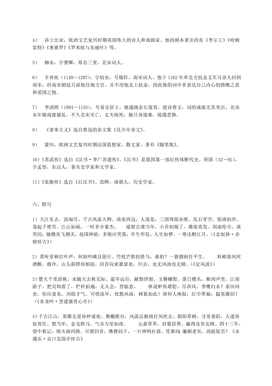 人教版高中语文必修4知识点梳理与总结模板_第3页