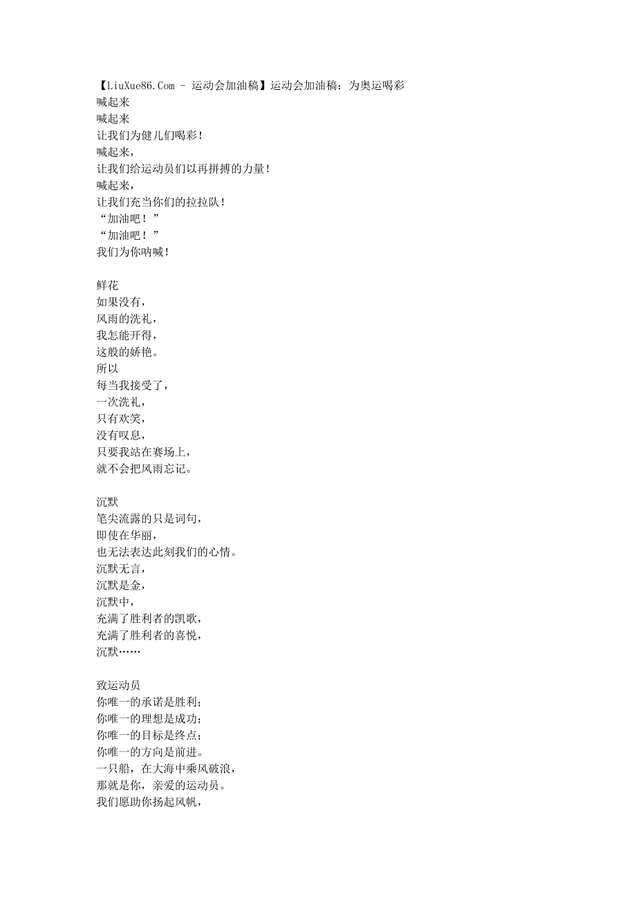 春季大学生运动会通讯稿_第1页