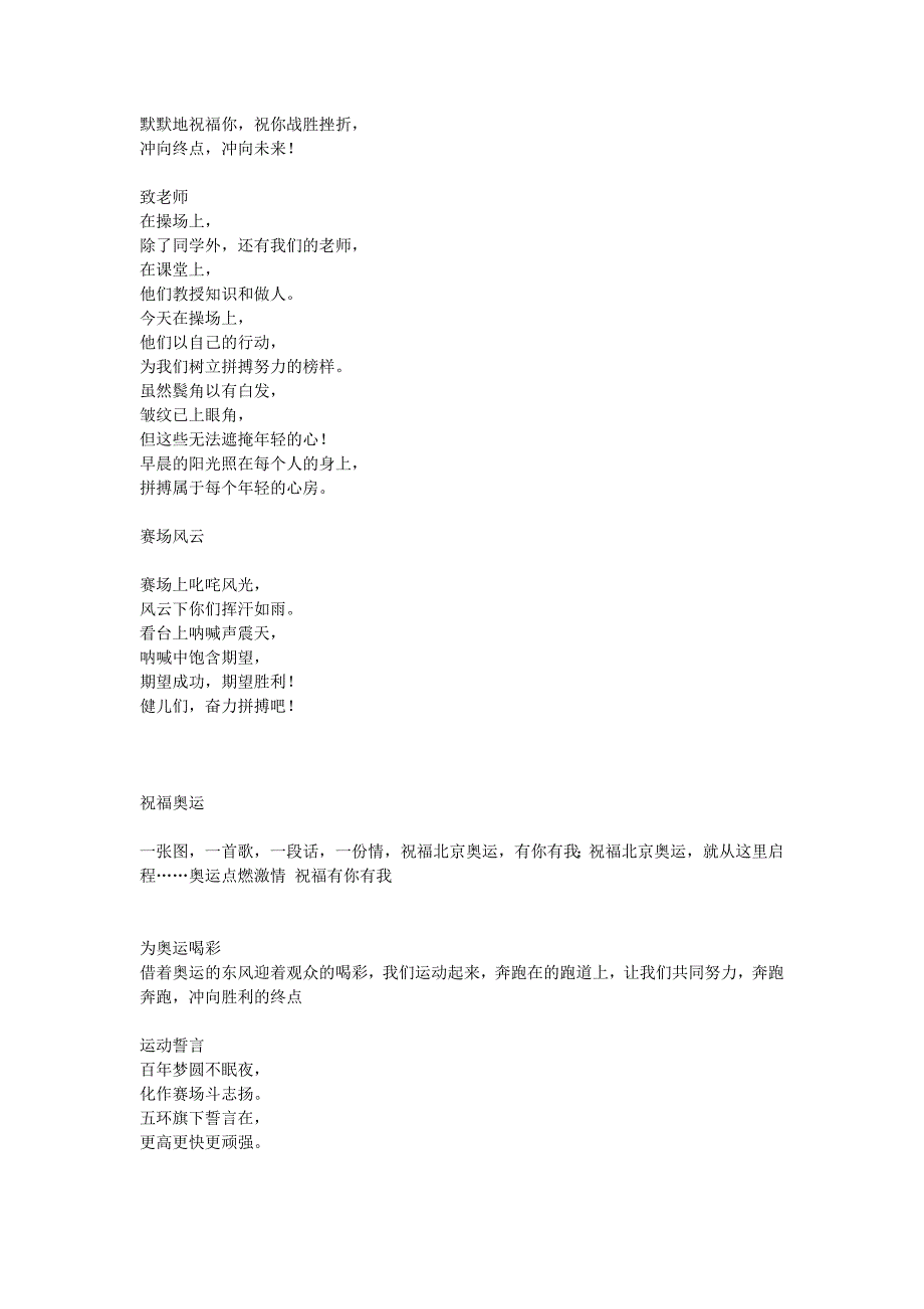 春季大学生运动会通讯稿_第2页