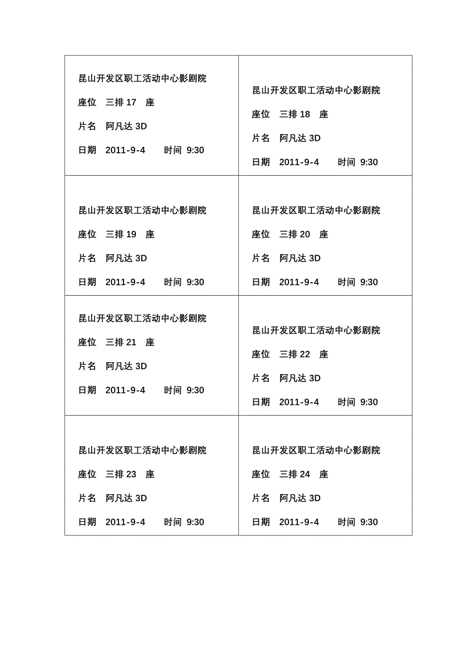 昆山开发区职工活动中心影剧院2_第3页