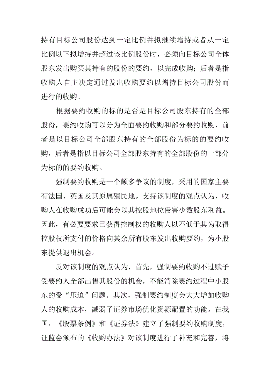 上证联合研究计划课题论文.doc_第4页