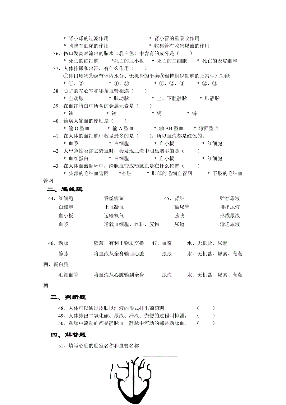 人体内物质的运输(循环系统.doc_第3页