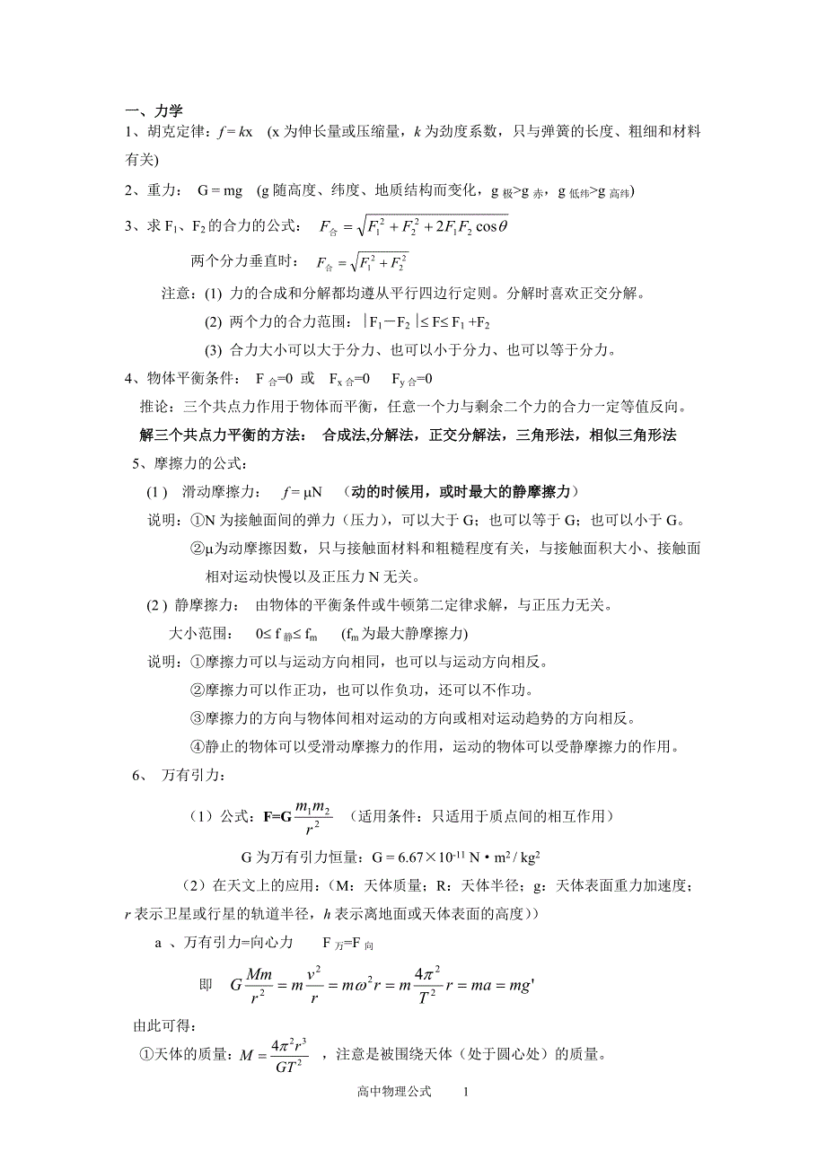 高中物理 必备公式 总结  外加 知识点总结_第2页