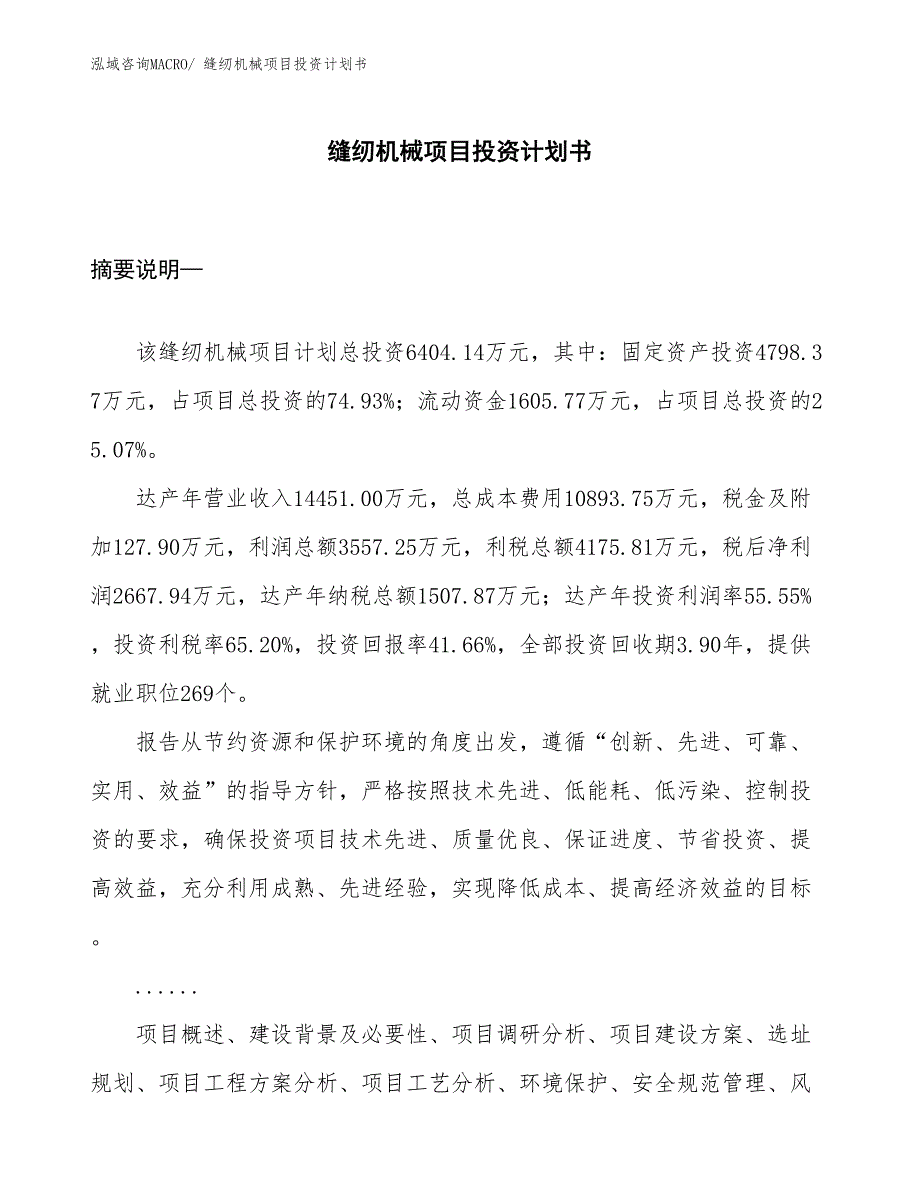 （项目说明）清洁燃料项目投资计划书_第1页