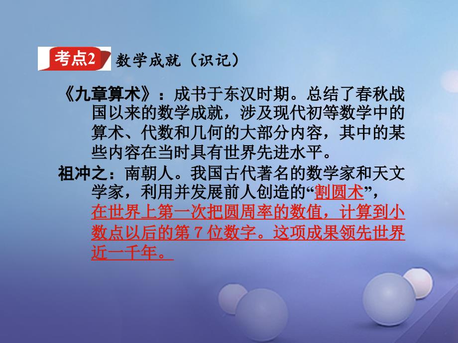 湖南省2017年中考历史教材知识梳理模块一中国古代史第八单元中国古代的科学技术与思想文化课件_第3页