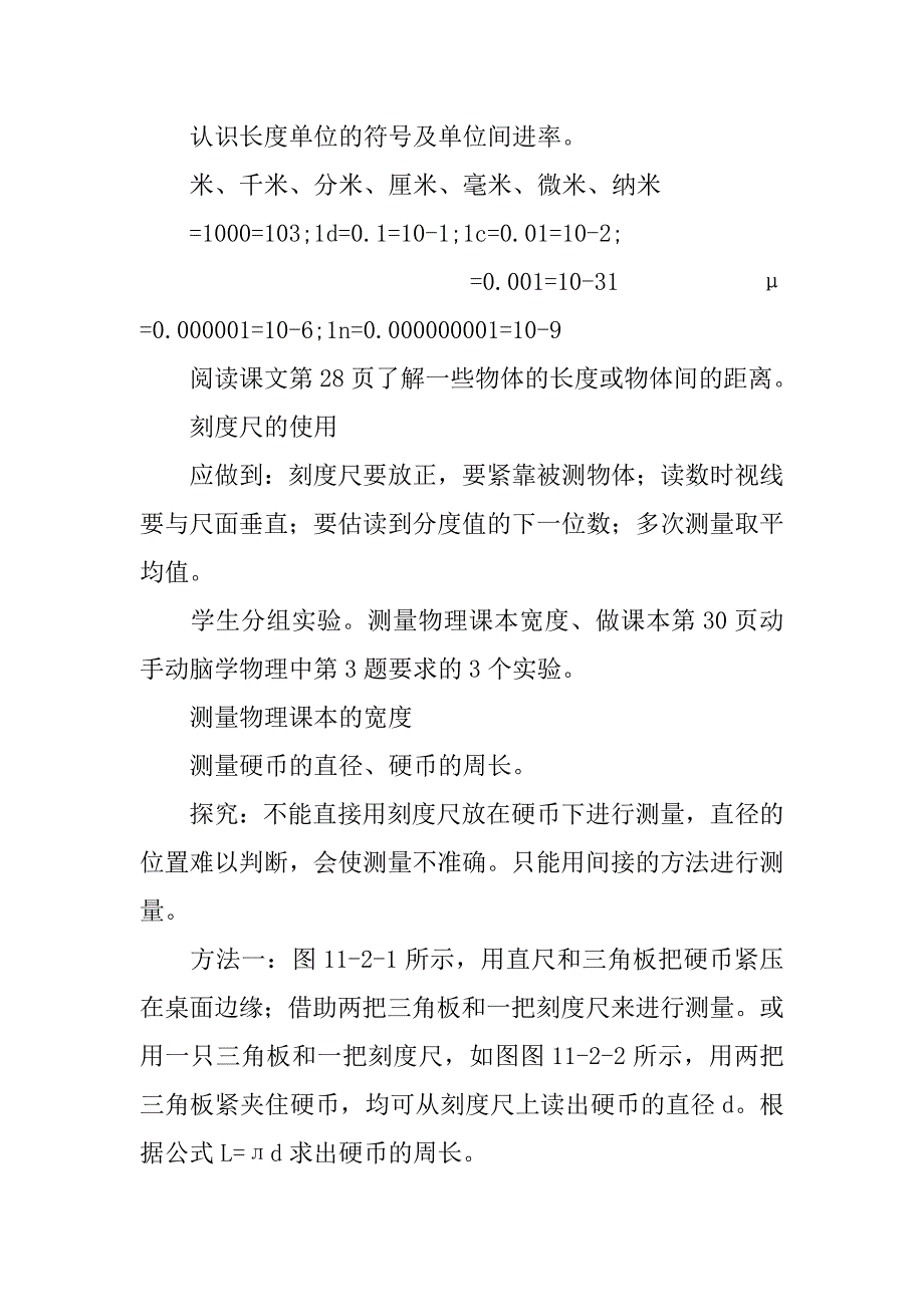 八年级物理上册《时间和长度的测量》教案一.doc_第4页