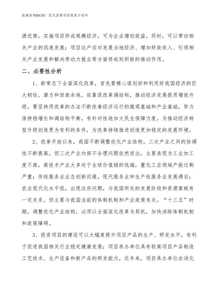 （项目说明）乳化沥青项目投资计划书_第4页