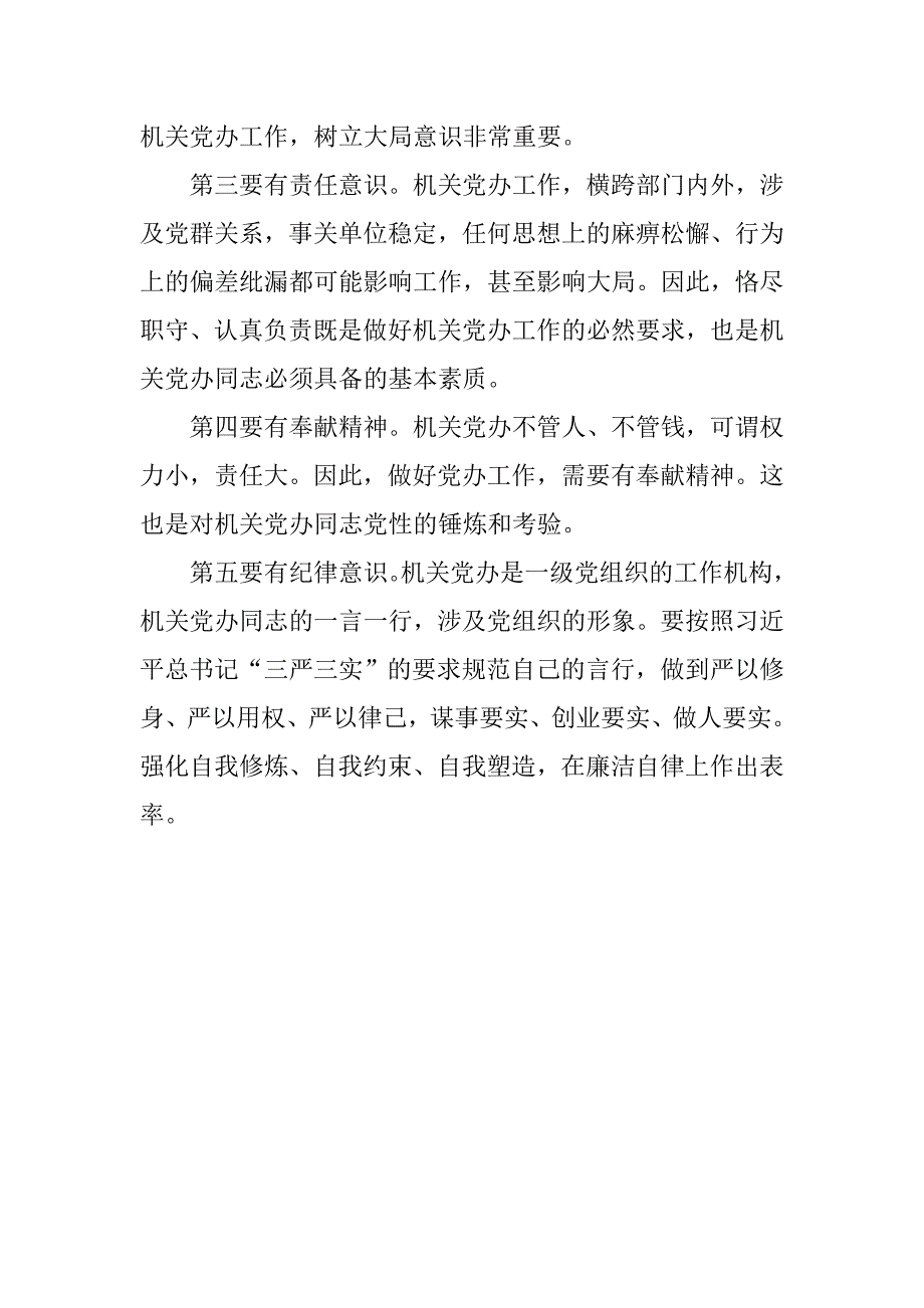 中心组发言提纲.doc_第2页