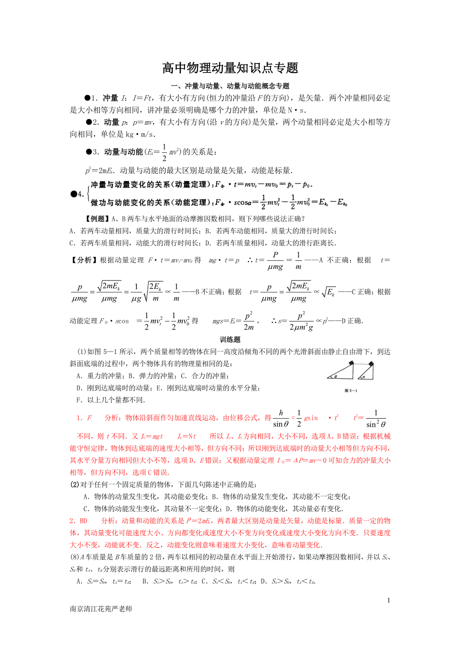 高中物理动量知识点专题(含答案)_第1页