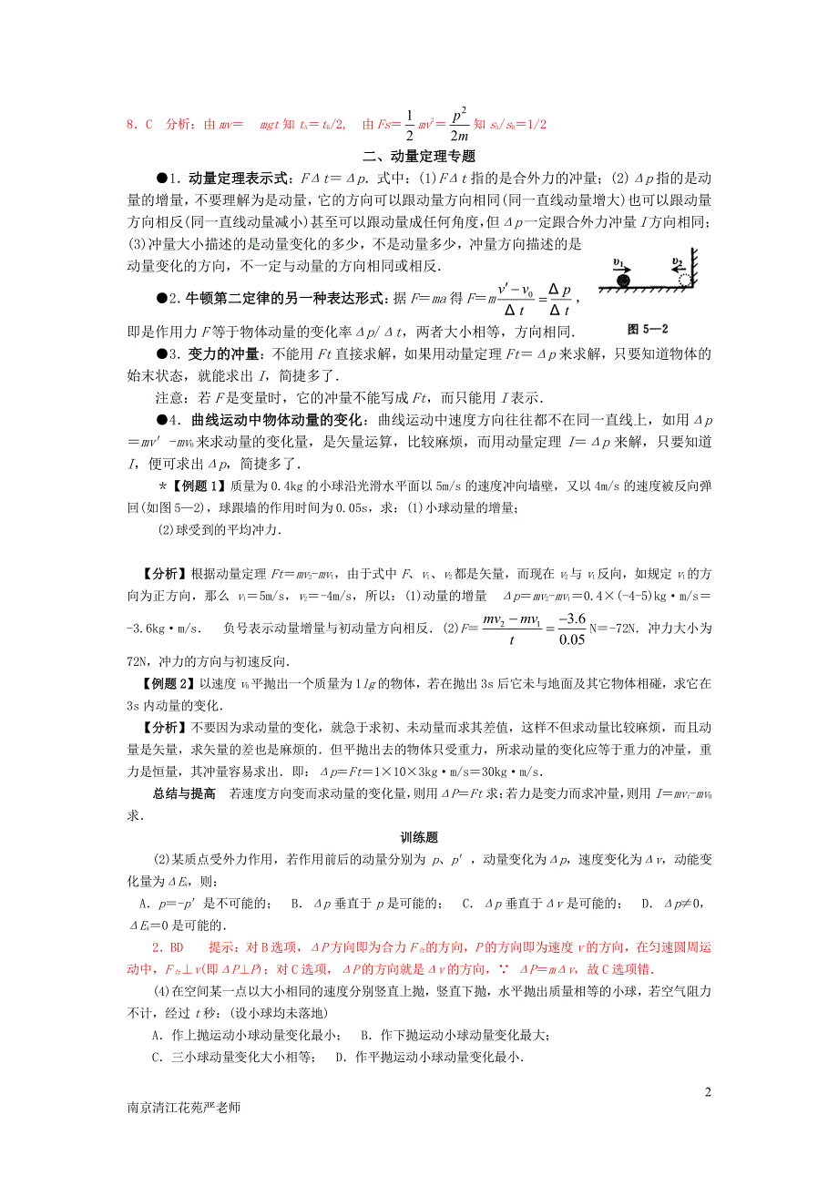 高中物理动量知识点专题(含答案)_第2页