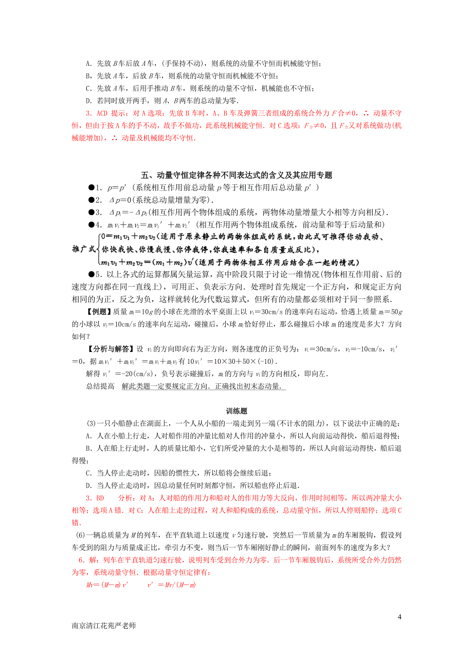 高中物理动量知识点专题(含答案)_第4页