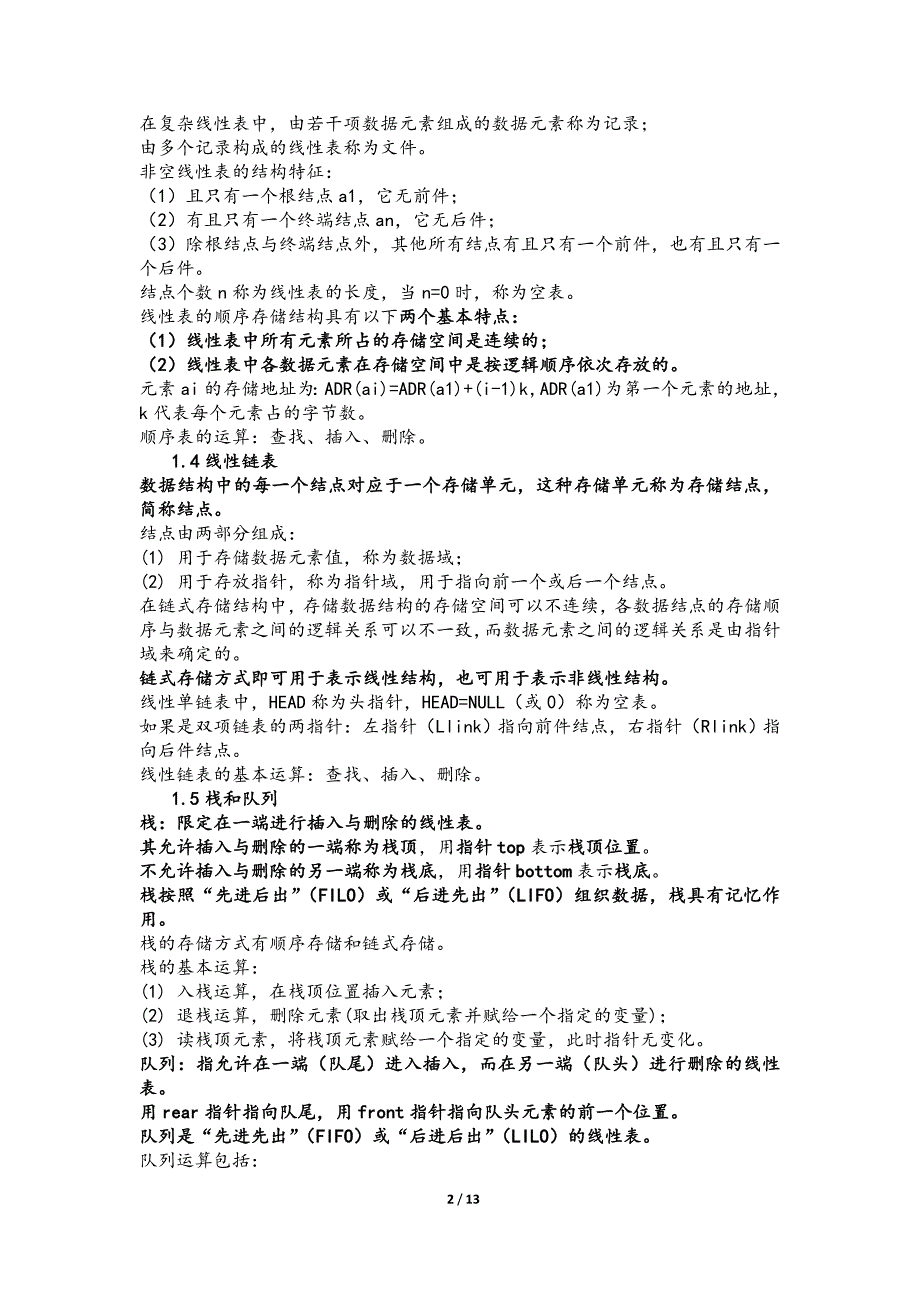 计算机二级语言基础知识整理_第2页