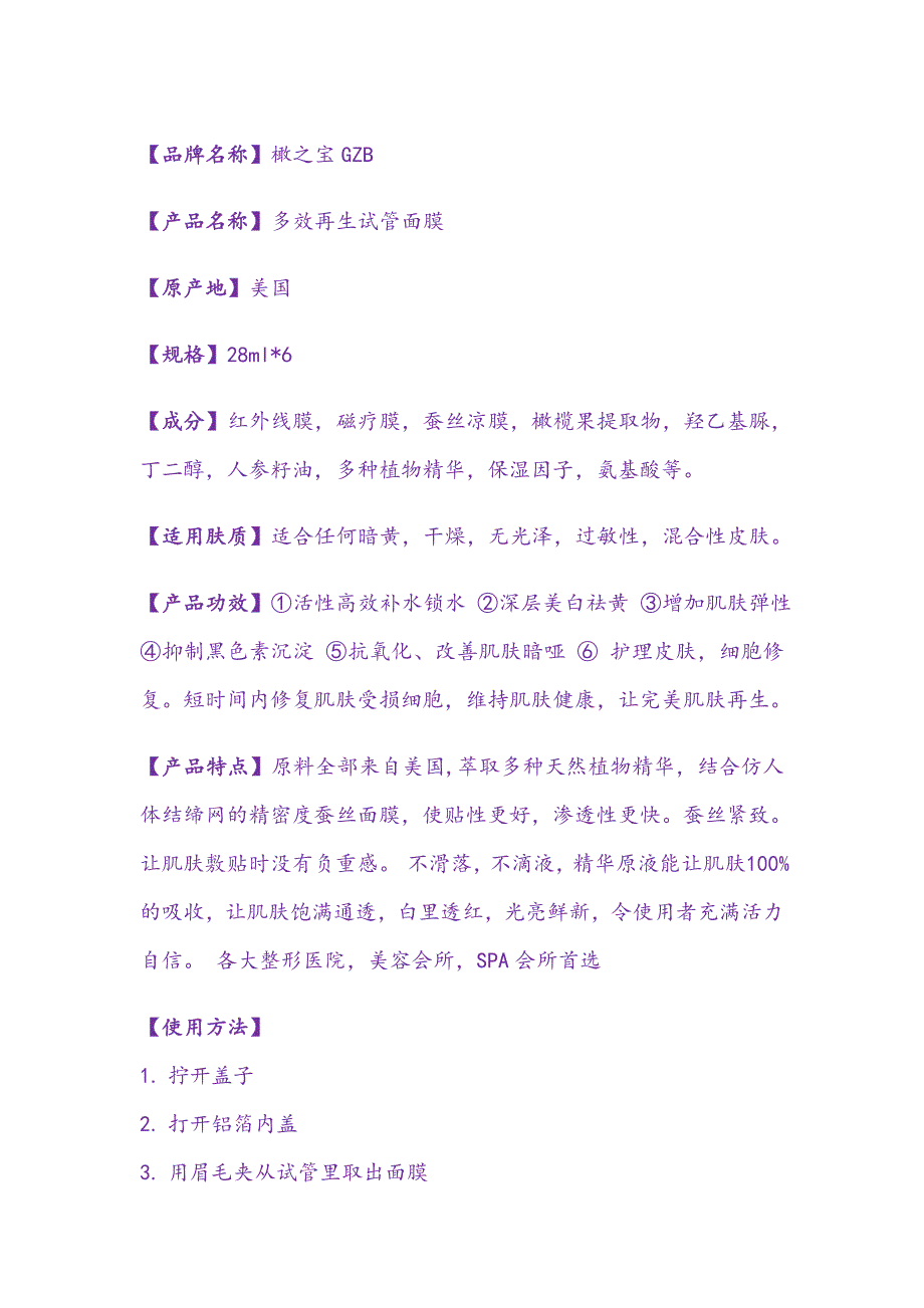 橄之宝面膜详情介绍文字_第1页