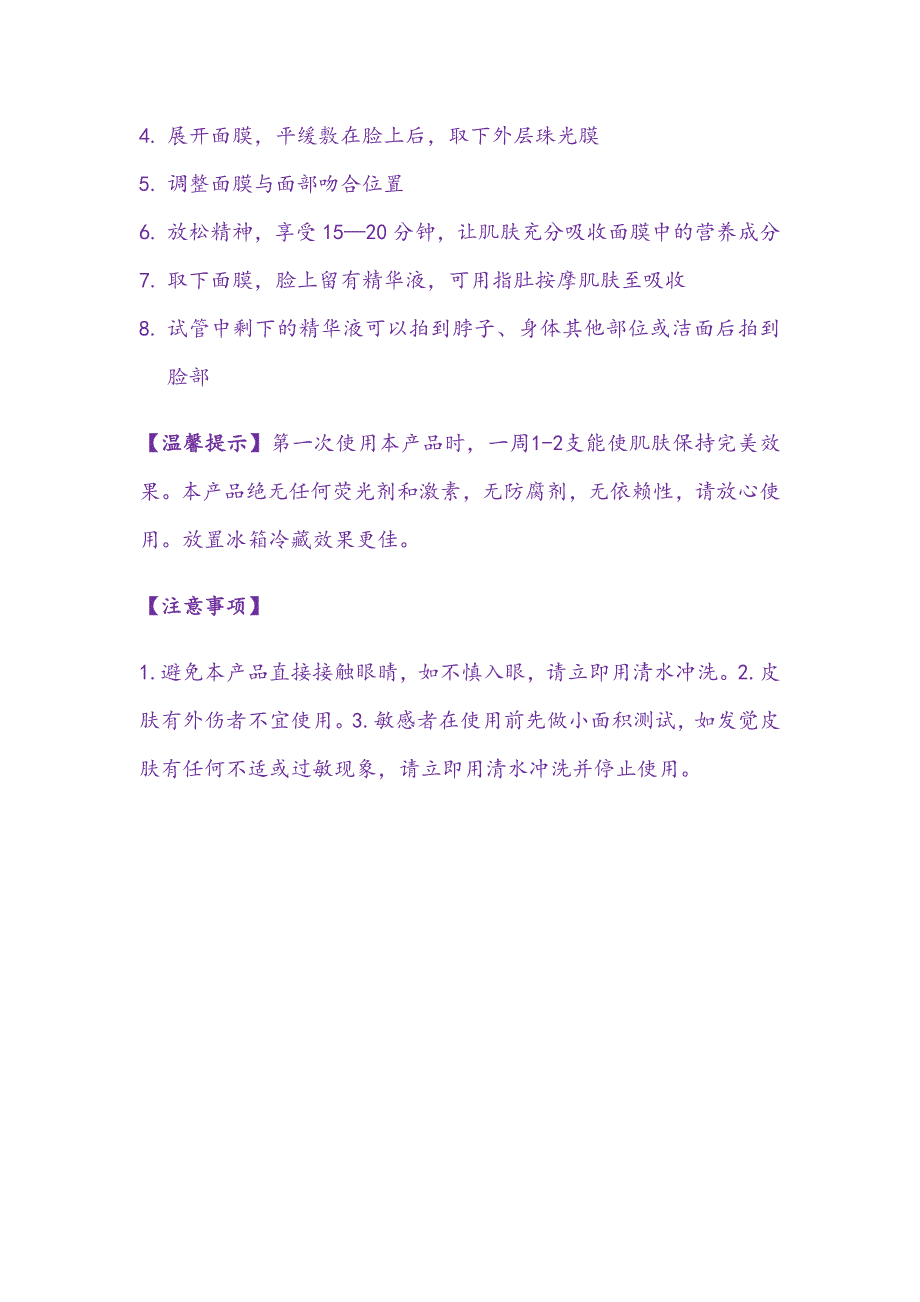 橄之宝面膜详情介绍文字_第2页