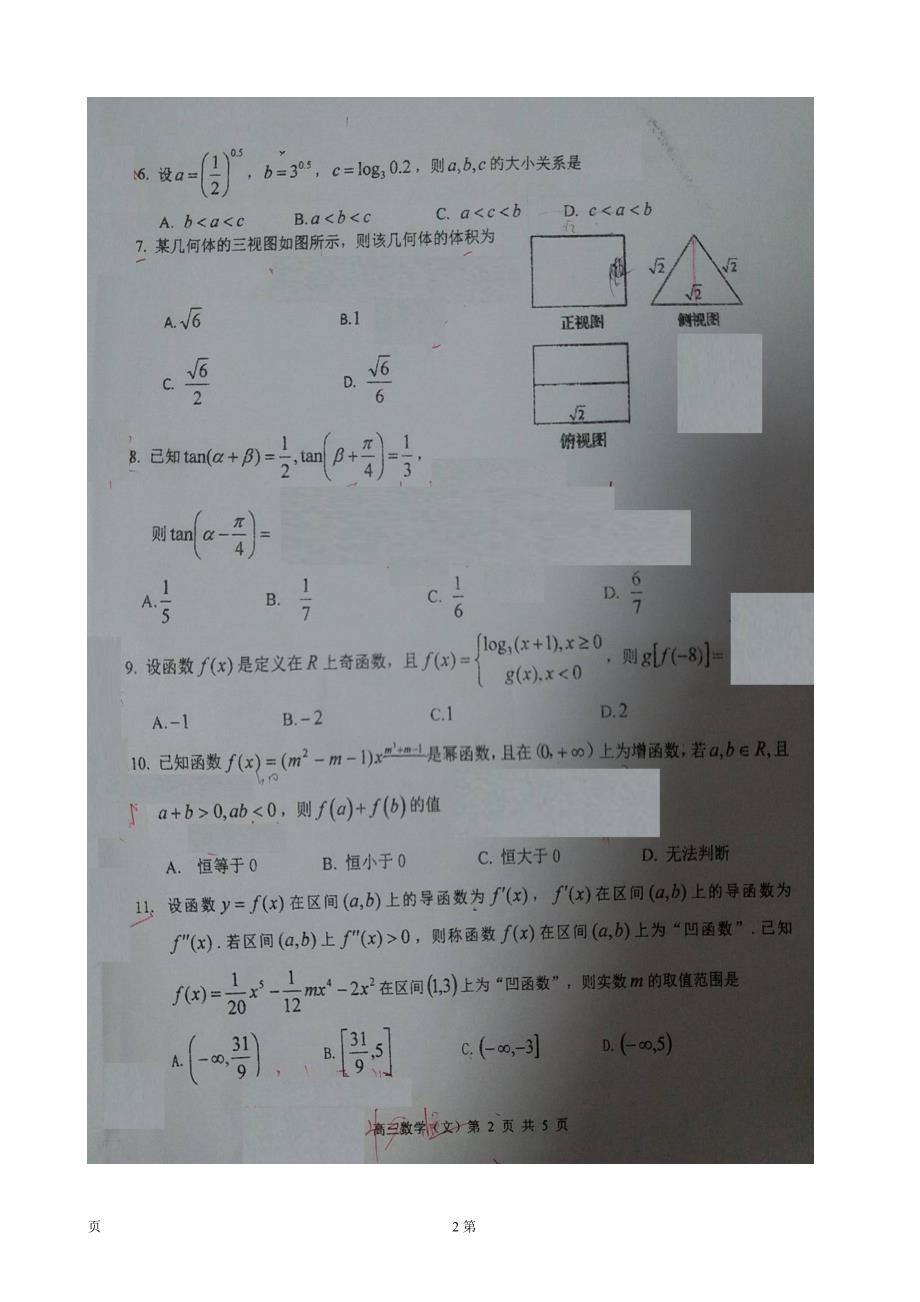 2018年黑龙江省高三上学期（10月）第二次验收考试数学（文）试题（图片版，无答案）_第2页