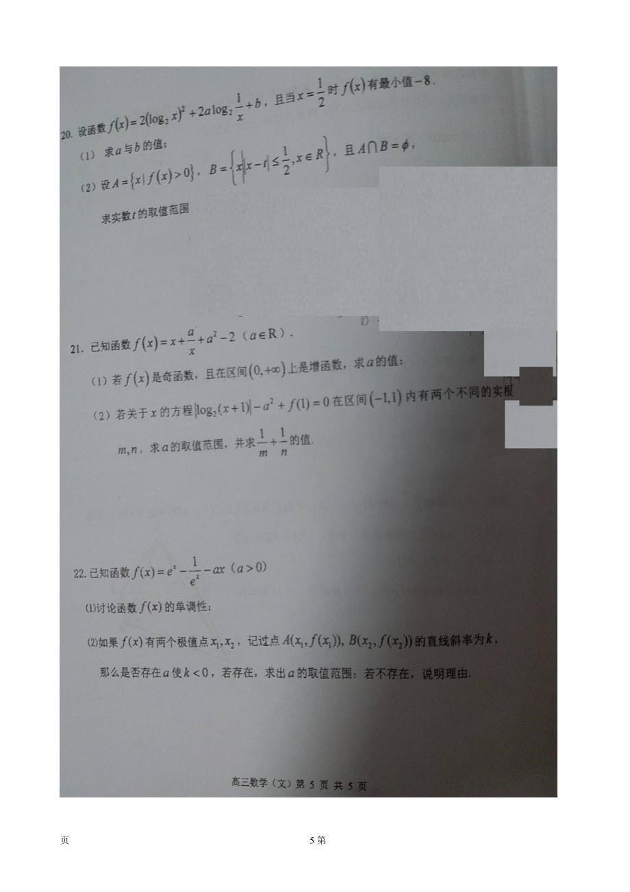 2018年黑龙江省高三上学期（10月）第二次验收考试数学（文）试题（图片版，无答案）_第5页