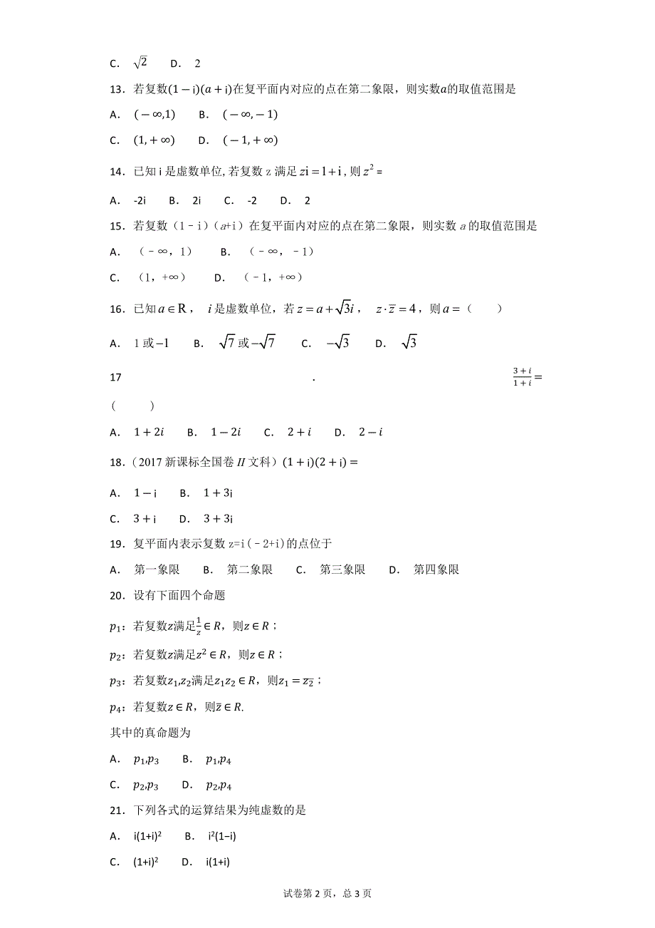 高考真题：复数_第2页