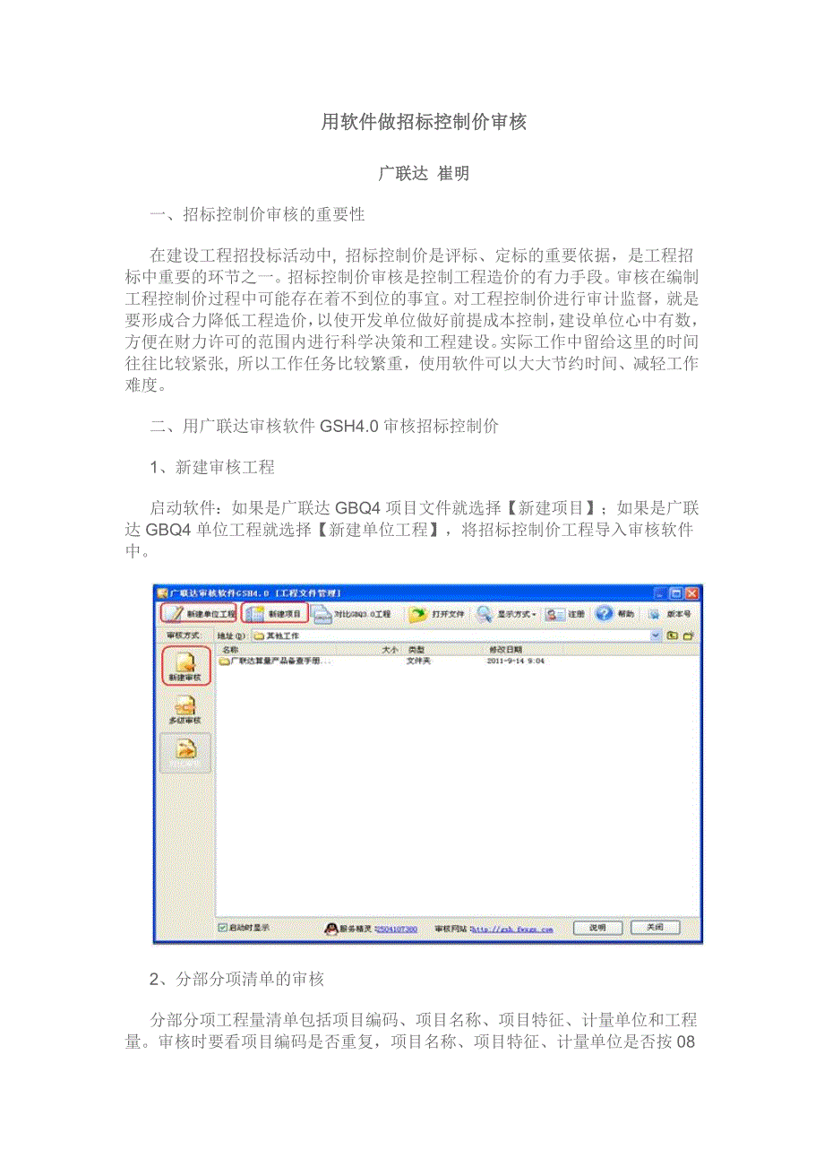 用软件做招标控制价审核_第1页