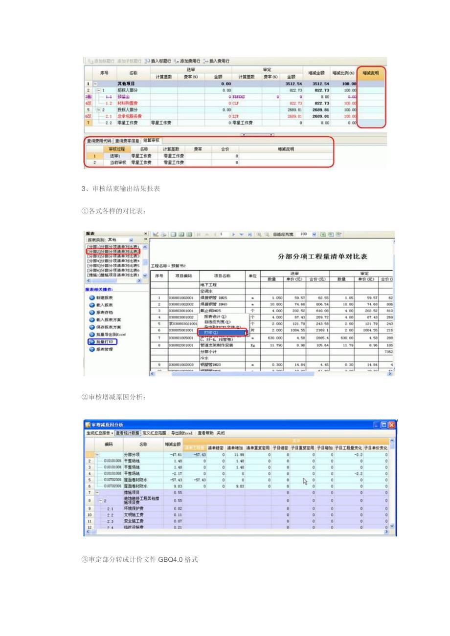 用软件做招标控制价审核_第4页