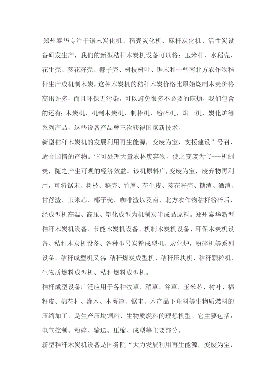 新型秸秆木炭机的最佳标准_第1页