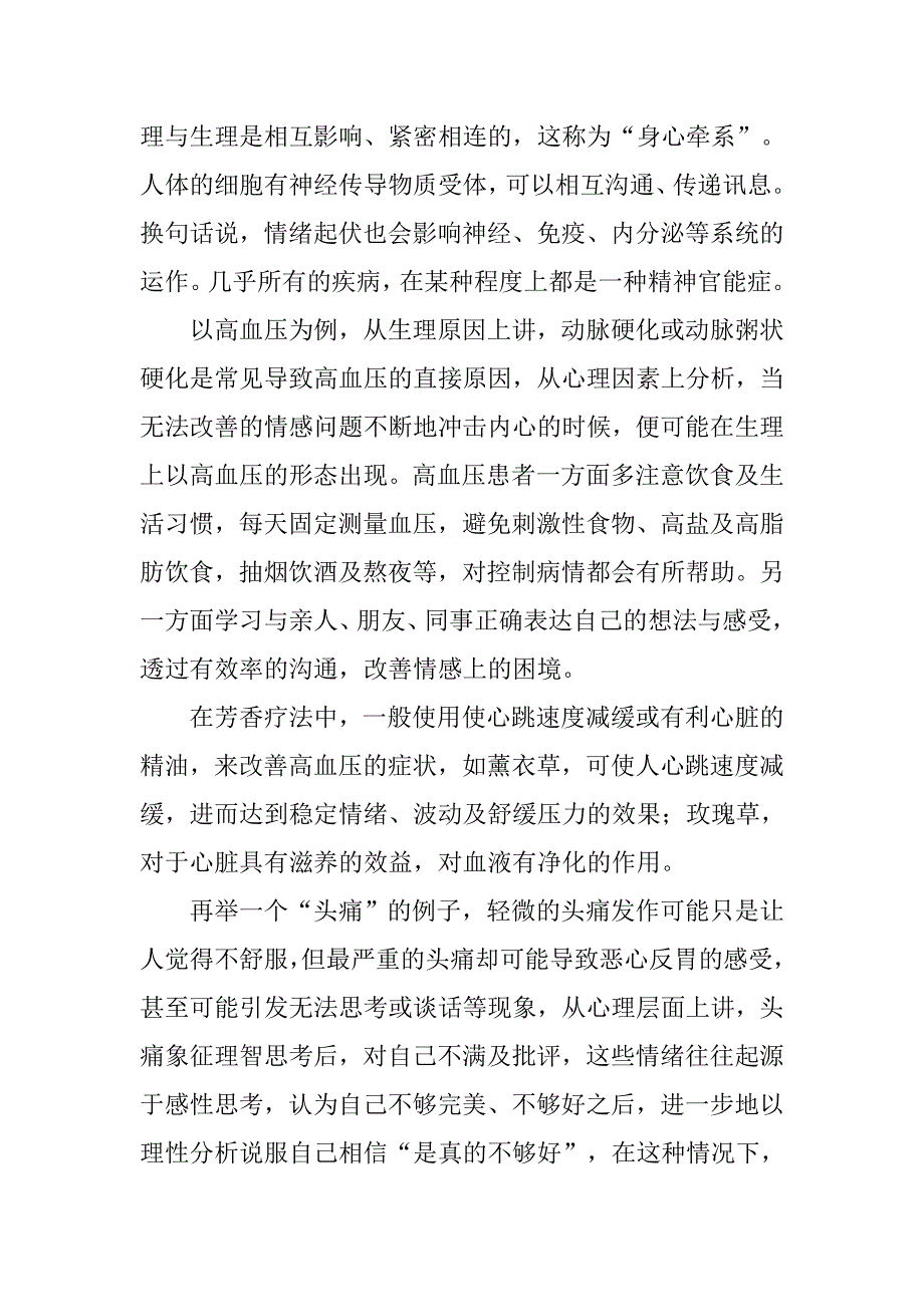 做回我自己--党校学员讲坛发言稿.doc_第4页