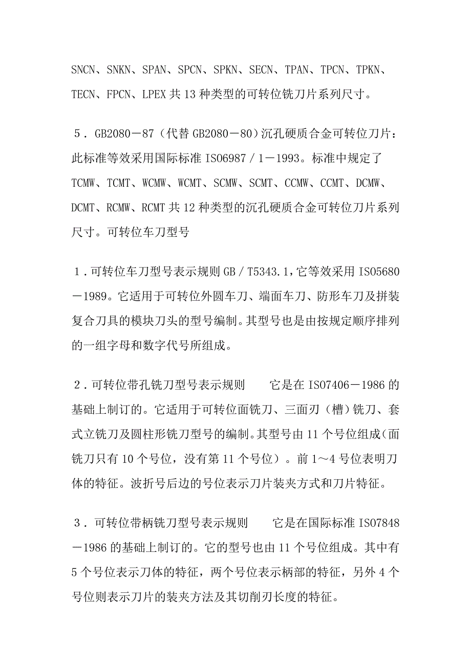 硬质合金数控刀片型号的具体含义_第2页