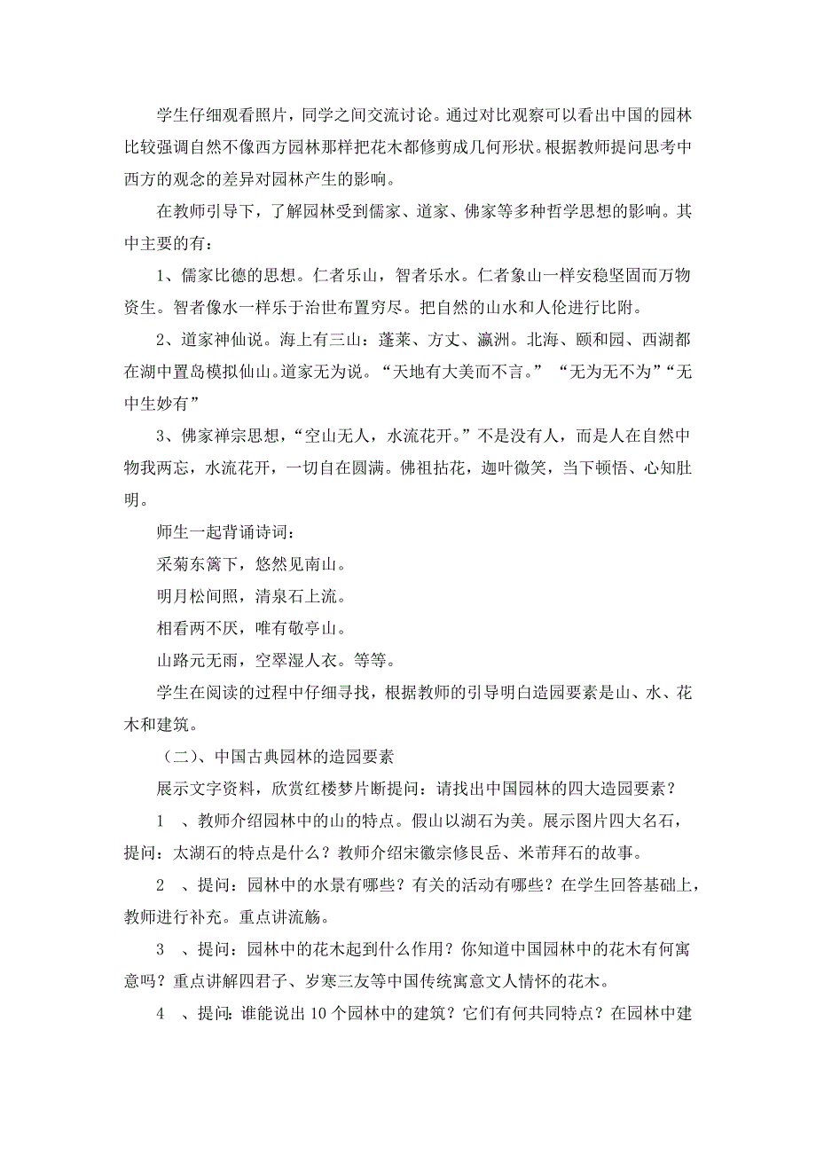 《宛自天开——古代园林艺术》比赛说课稿_第3页