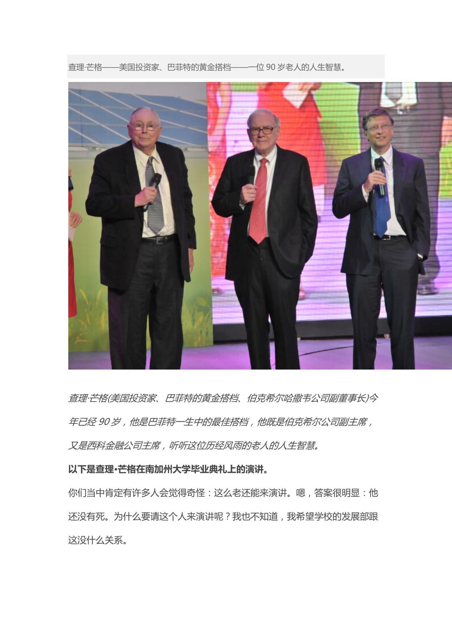 查理·芒格要得到你想要的某样东西最可靠的办法是让你自己配得上它_第1页