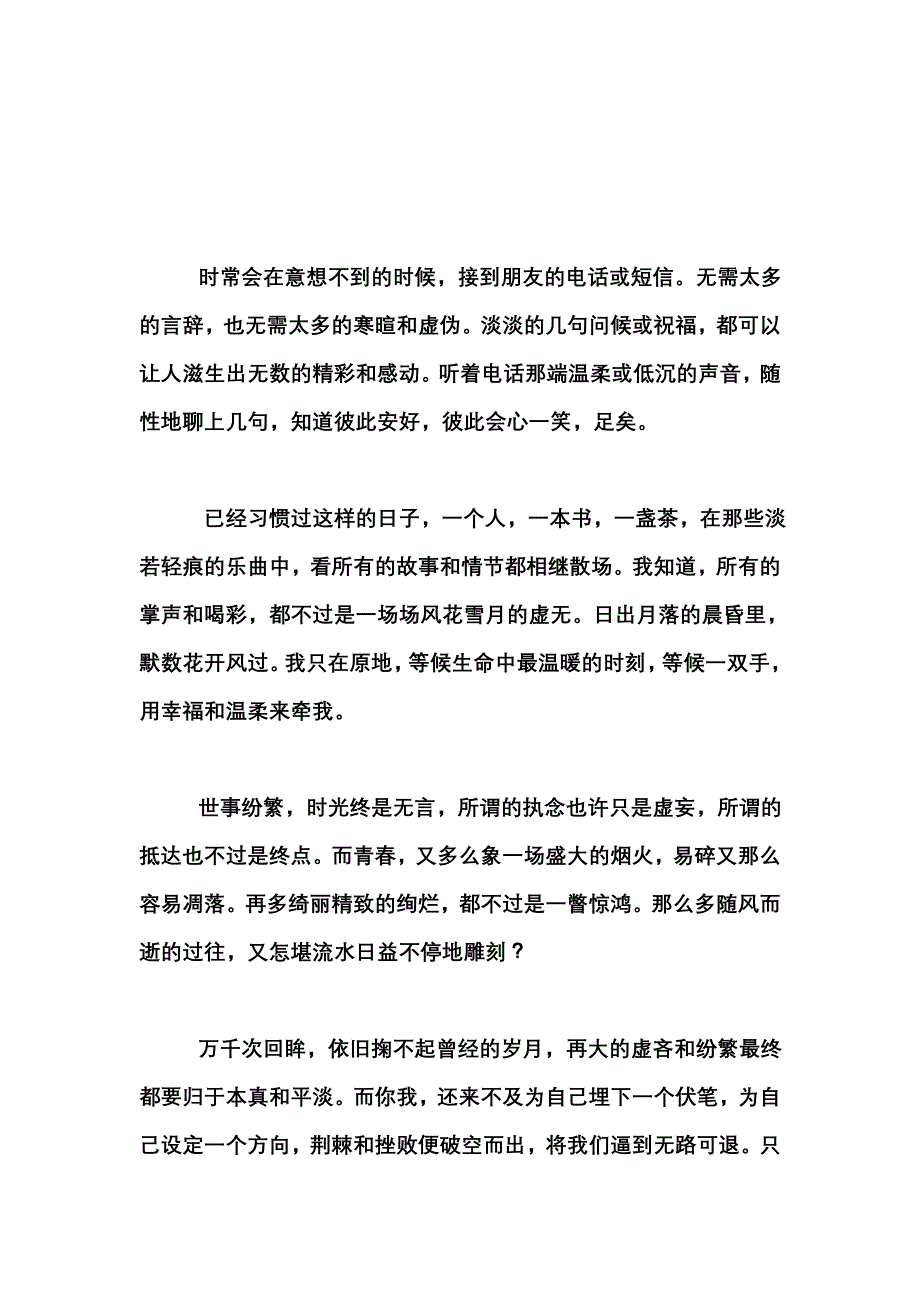 时光如水总是无言（摘）_第2页