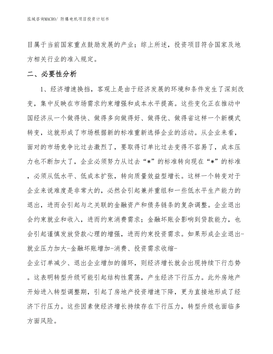 （项目说明）防爆电机项目投资计划书_第4页