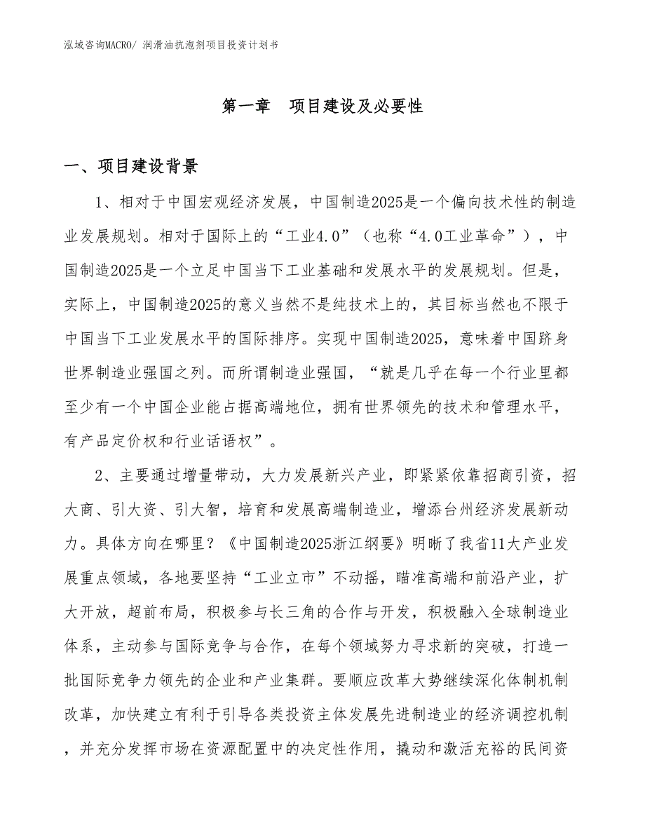 （项目说明）润滑油抗泡剂项目投资计划书_第3页