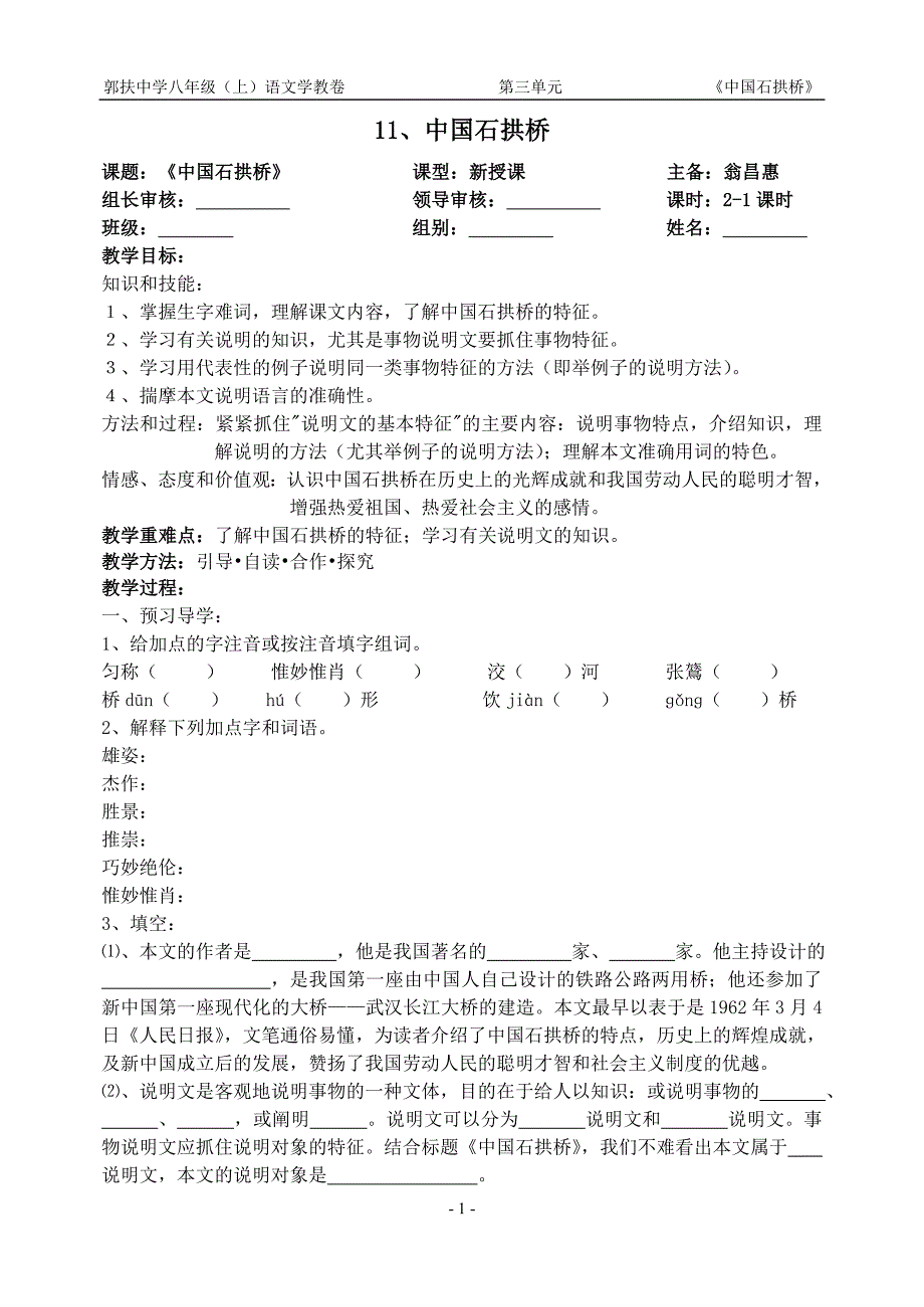 石拱桥学生用程果_第1页