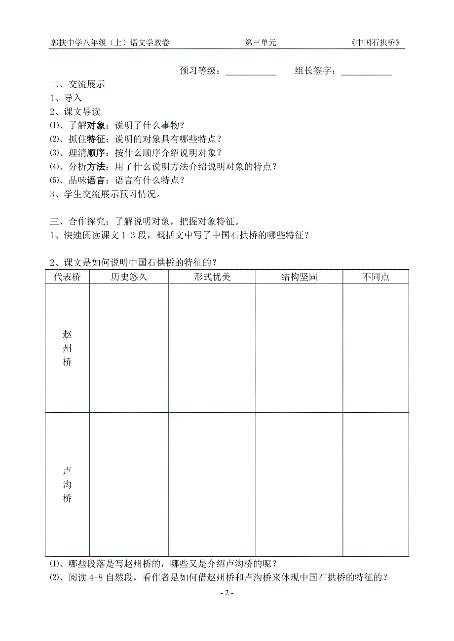 石拱桥学生用程果_第2页