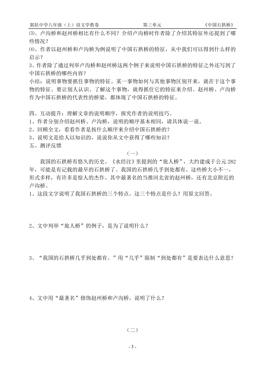 石拱桥学生用程果_第3页