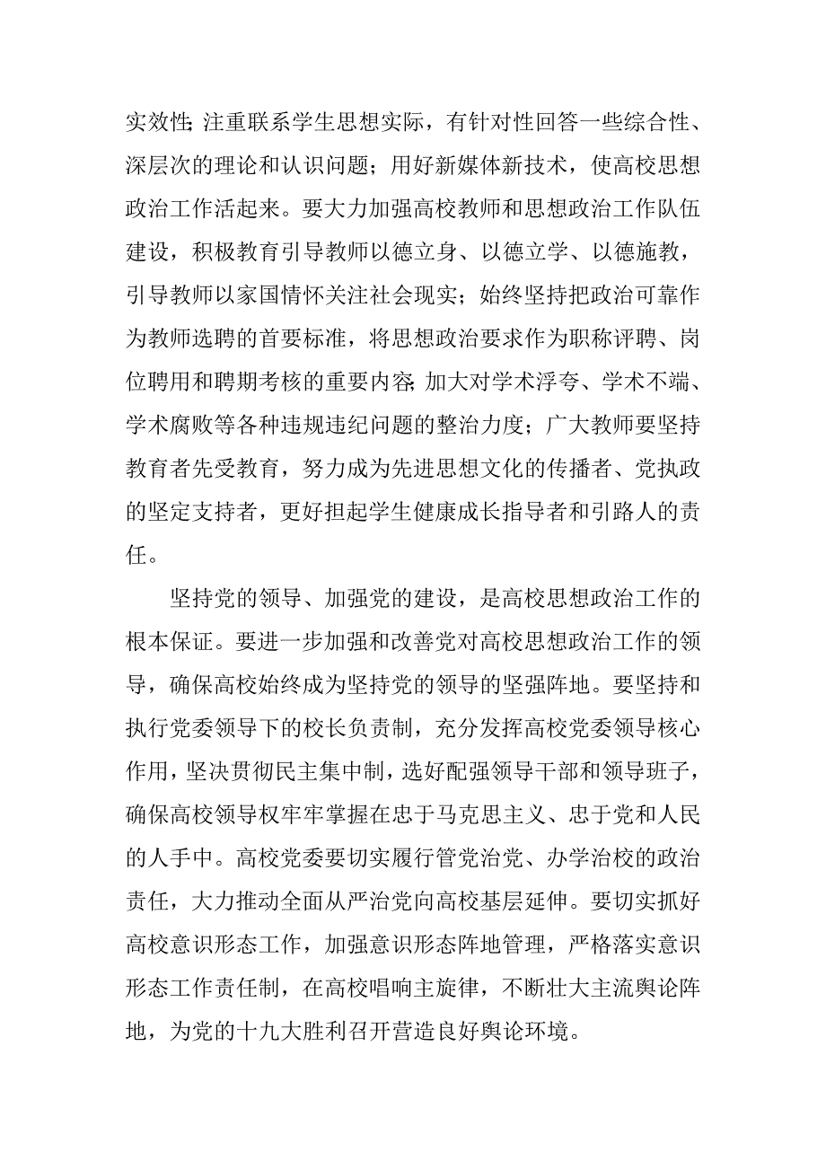 全省高校思想政治工作会议讲话稿.doc_第2页