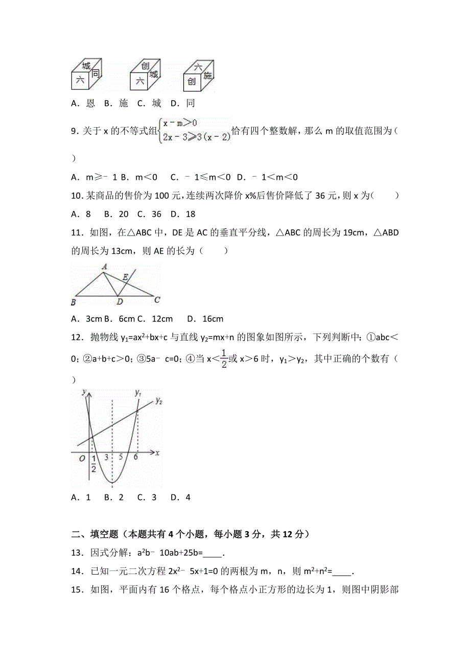 湖北省恩施州2016年中考数学试卷_第2页