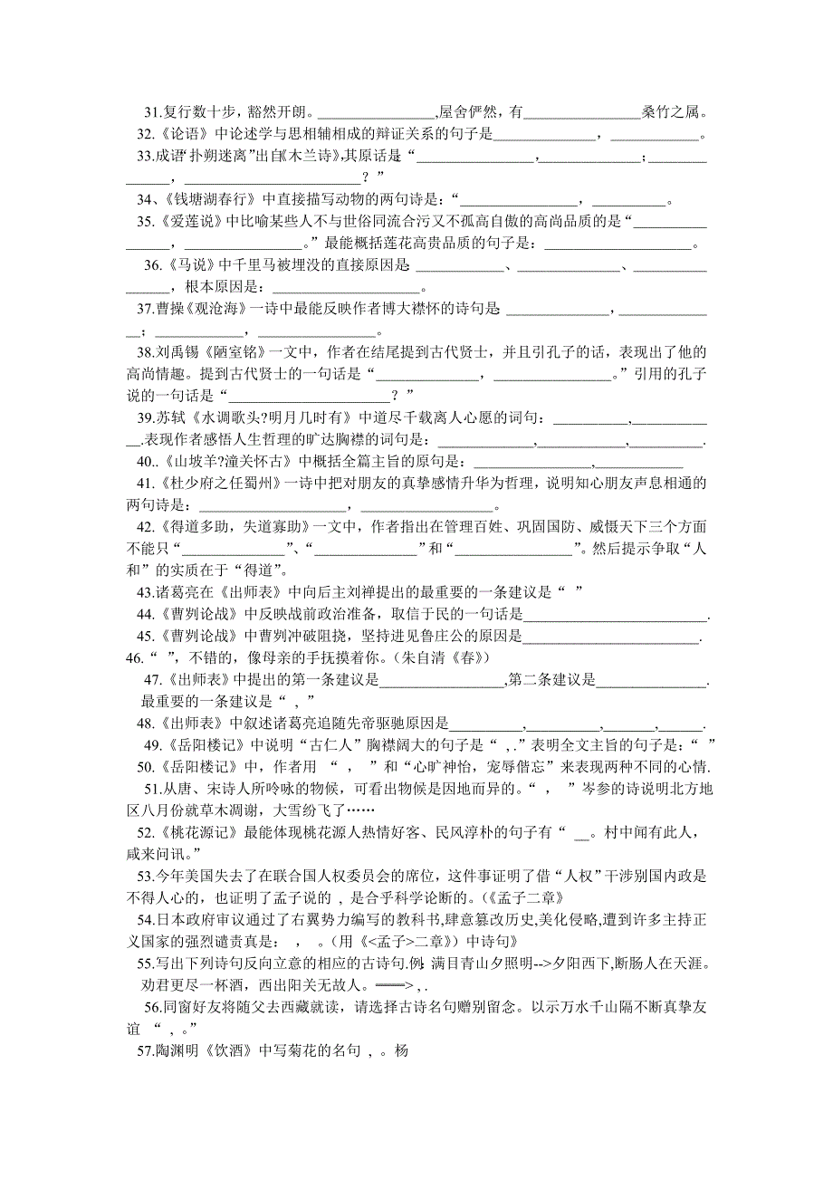 根据课文原句填空或根据要求写出课文原句1_第2页