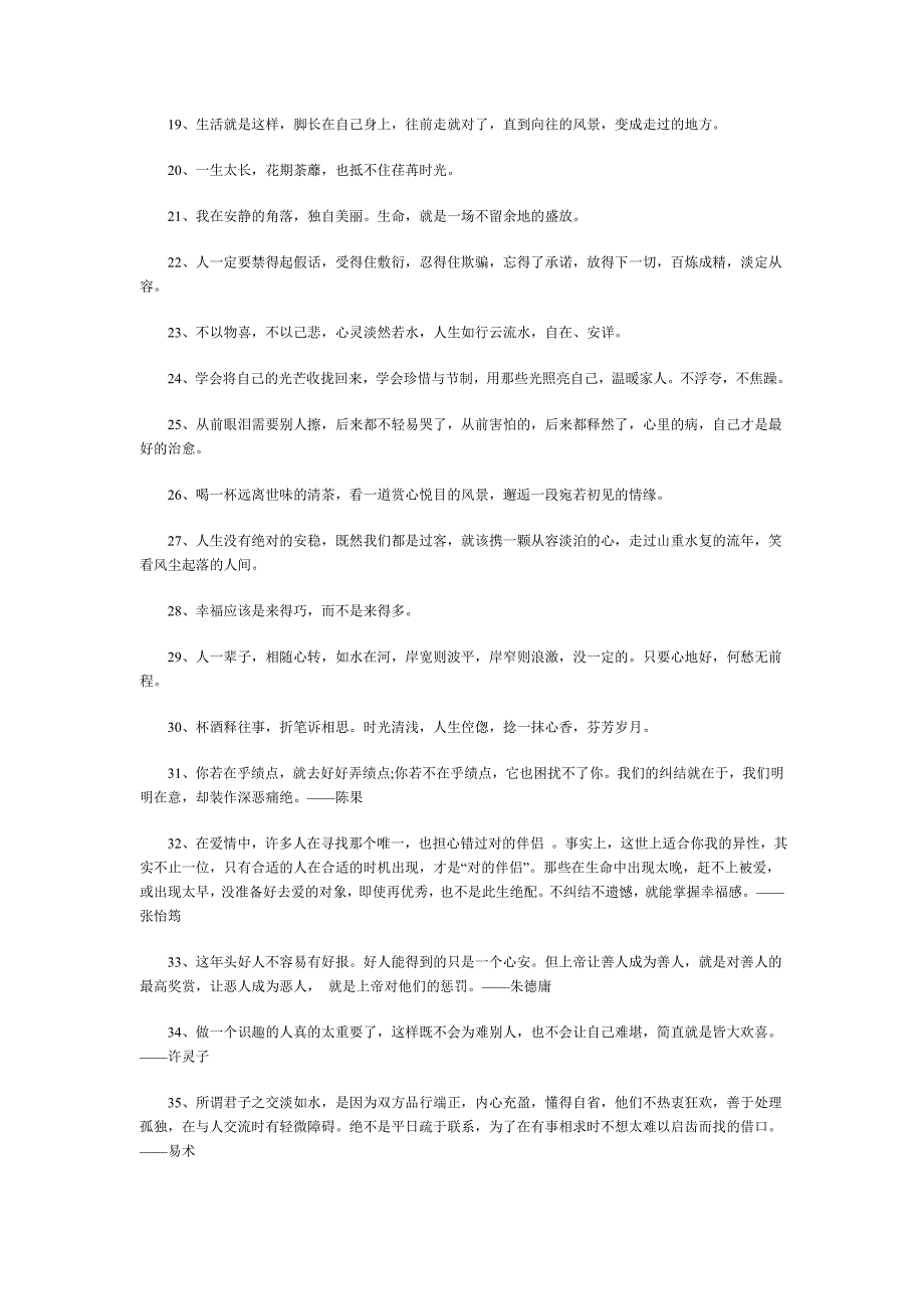 时光清浅人生倥偬捻一抹心香芬芳岁月_第2页