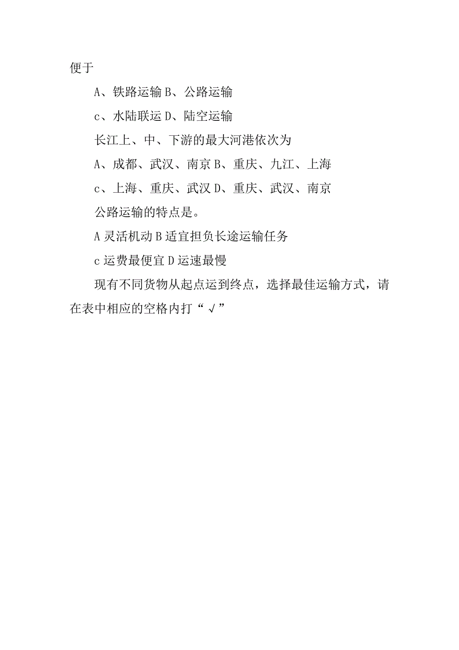 八年级地理逐步完善的交通运输网导学案.doc_第4页