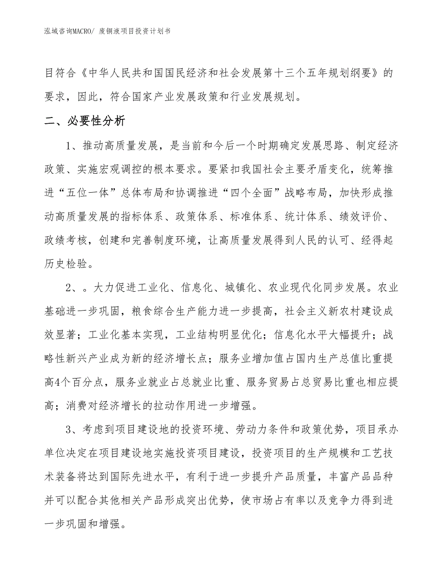 （项目说明）废铜液项目投资计划书_第4页