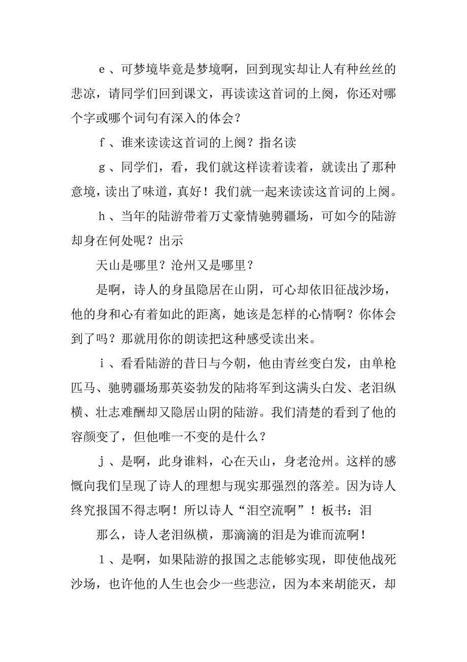 八年级上册《诉衷情》教案.doc_第4页