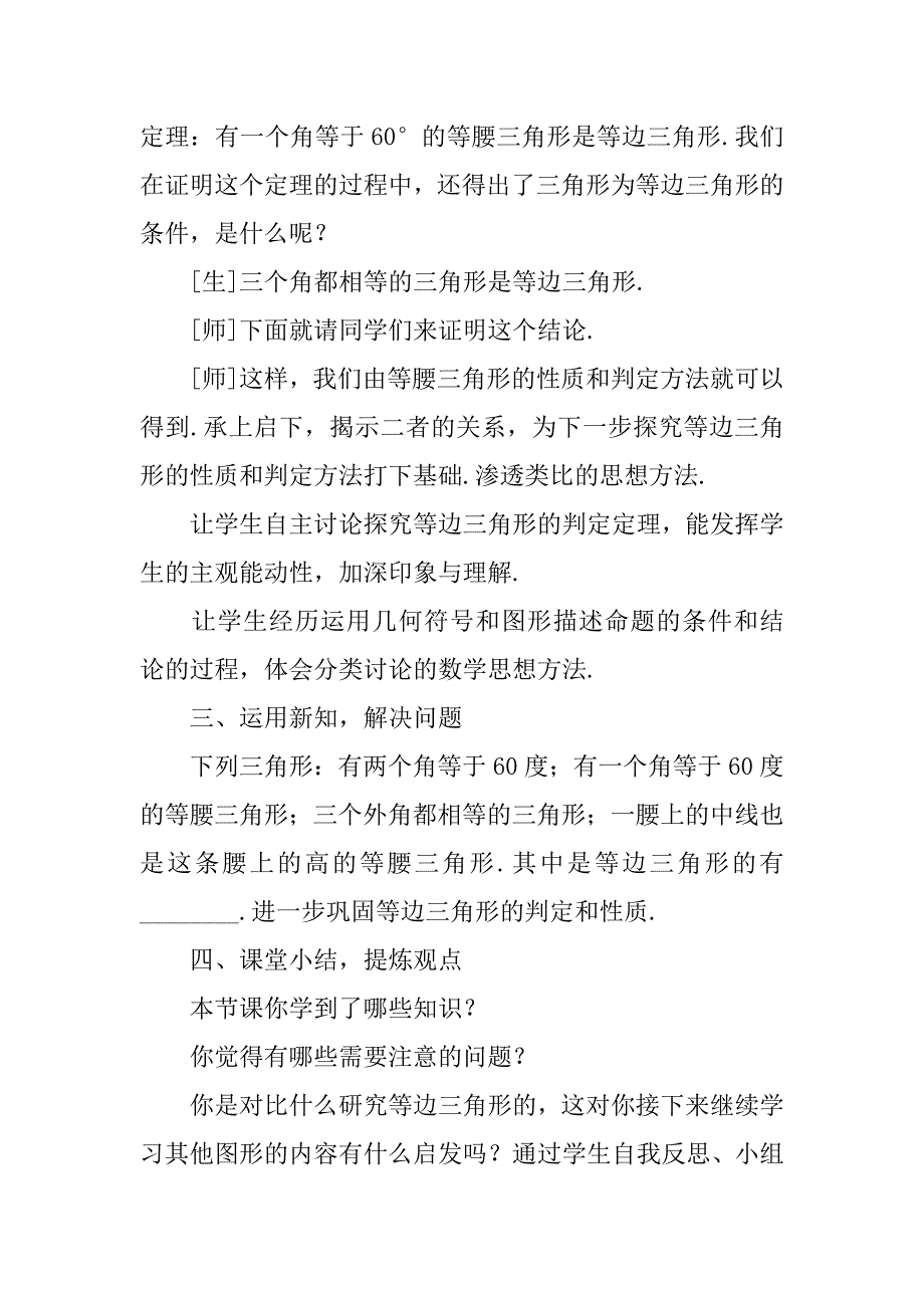 八年级数学上等边三角形教案（人教版）.doc_第4页