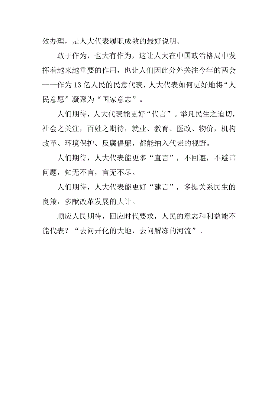 心得-顺应人民期待回应时代要求.doc_第2页