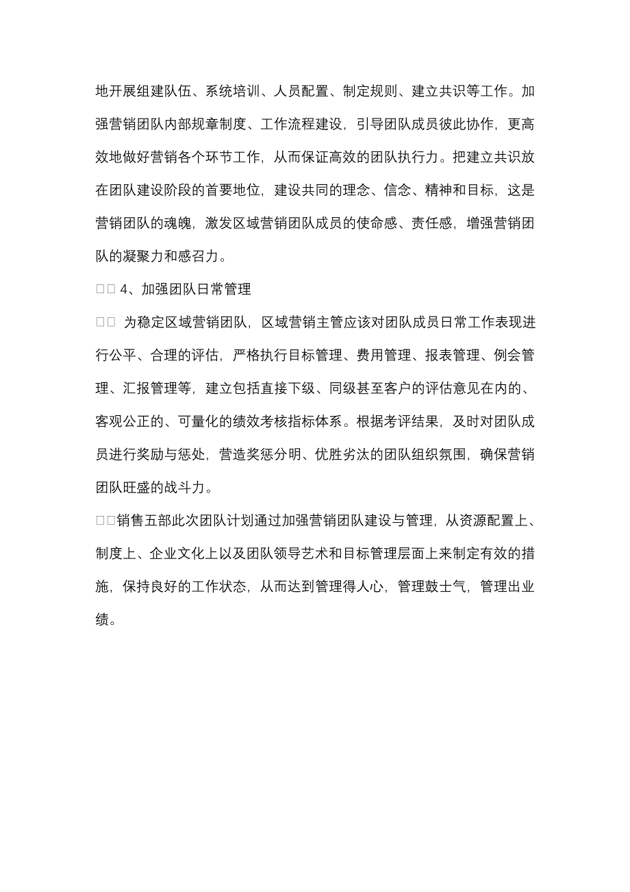 销售五部营销团队建设策略_第2页