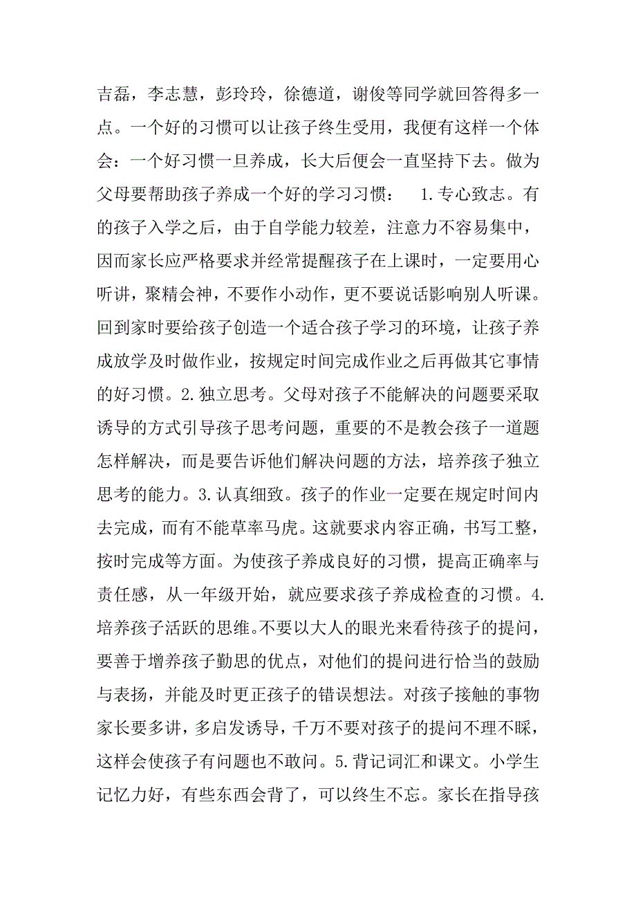 三年级家长会发言稿_12.doc_第2页