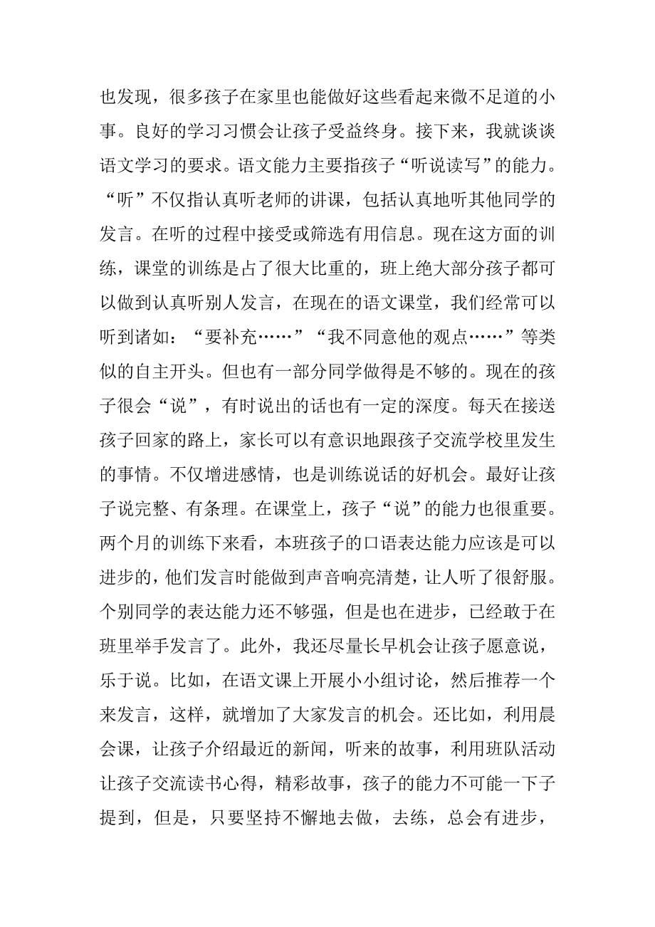 三年级家长会发言稿_12.doc_第5页