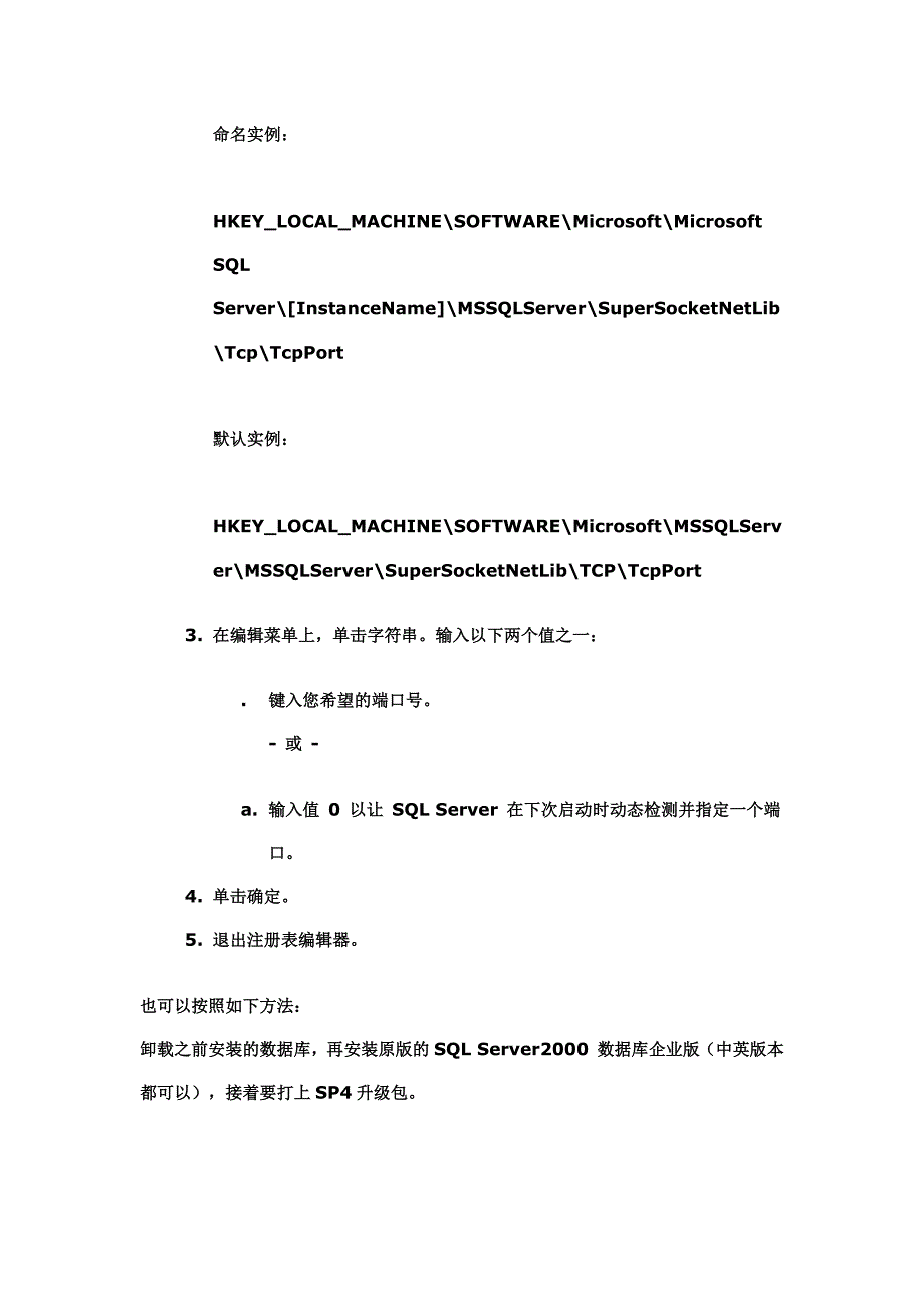 解决连接sqlserver2000的tcpip错误的bug_第2页