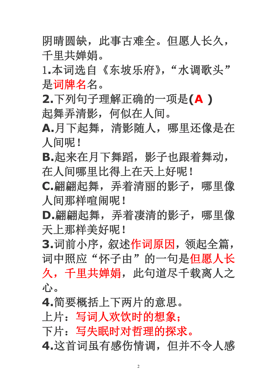 诗词曲五首同步练习_第2页