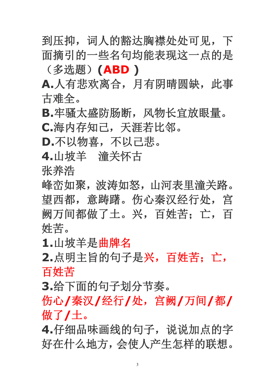 诗词曲五首同步练习_第3页